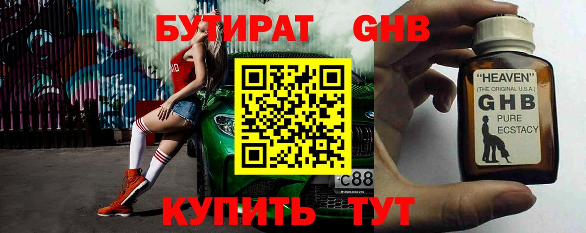 Лесной  Бутират  Вход с VPN  БУТИРАТ Butirat 