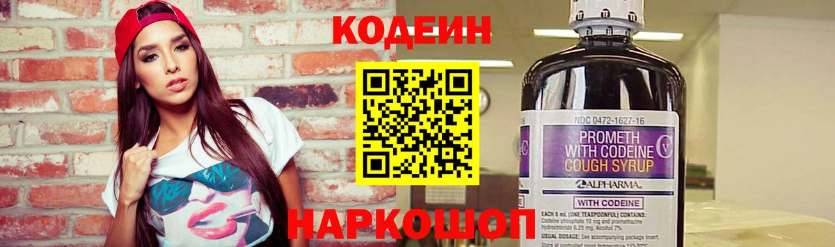 Лесной  Кодеиновый сироп Lean Purple Drank  Кодеин напиток Lean (лин)  Вход с VPN 